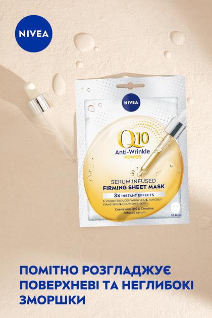 Тканинна ліфтинг-маска NIVEA Q10 POWER 1 шт (4005900618733/4006000080284) - зображення 3