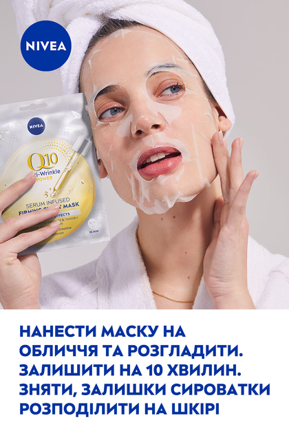 Тканинна ліфтинг-маска NIVEA Q10 POWER 1 шт (4005900618733/4006000080284) - зображення 8