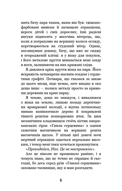 Привіт, сусіде. Книга 2: Кошмар наяву. Карлі Енн Вест (9786175481073) - зображення 5