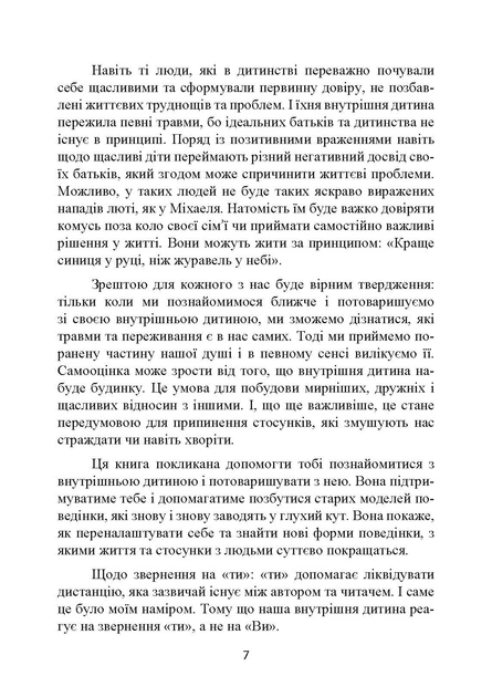 Дитина в тобі має знайти дім. Повернутися в дитинство щоб виправити помилки - Фото 6 Дитина в тобі має знайти дім. Повернутися в дитинство щоб виправити помилки - изображение 6