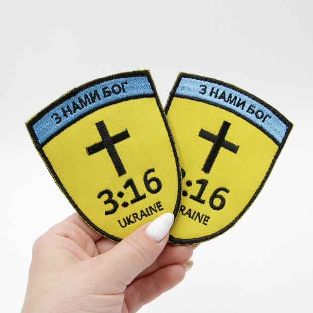 Шеврон желтый 7*6 см, нашивка-патч украинской армии с нами Бог 3:16, шеврон на липучке повседневный - изображение 2
