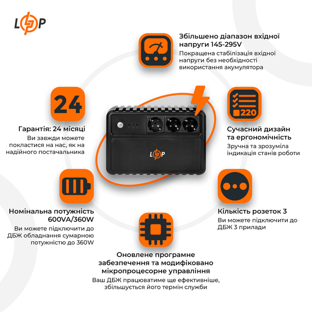 Лінійно-інтерактивний ДБЖ LP-600VA-3PS (360Вт) (LP16158) - Фото 2 Лінійно-інтерактивний ДБЖ LP-600VA-3PS (360Вт) (LP16158) - зображення 2