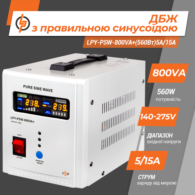 ДБЖ LogicPower LPY-PSW-800VA+ (560W) 5A/15A з правильною синусоїдою - зображення 2