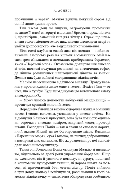 Клинок королеви: Танок із тінями/А. Achell/9786175481530 - Фото 4 Клинок королеви: Танок із тінями/А. Achell/9786175481530 - изображение 4