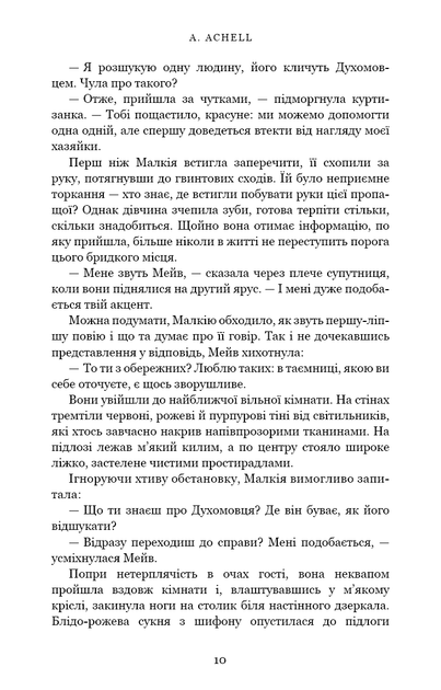 Клинок королеви: Танок із тінями/А. Achell/9786175481530 - Фото 7 Клинок королеви: Танок із тінями/А. Achell/9786175481530 - изображение 7
