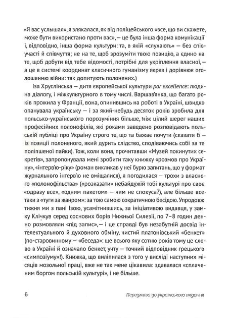 Український палімпсест - Забужко Оксана - 978-617-7286-73-7 - зображення 5