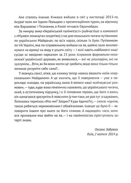 Український палімпсест - Забужко Оксана - 978-617-7286-73-7 - зображення 6