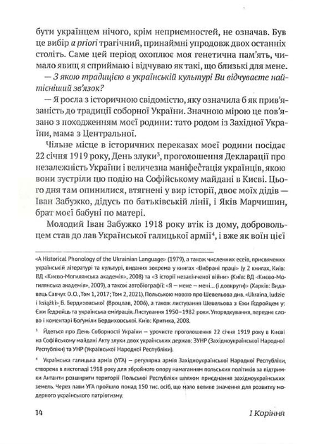 Український палімпсест - Забужко Оксана - 978-617-7286-73-7 - зображення 8
