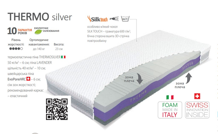 Матрац безпружинний Materasso Thermo Silver (Термо Сільвер) 70x190 см - зображення 2