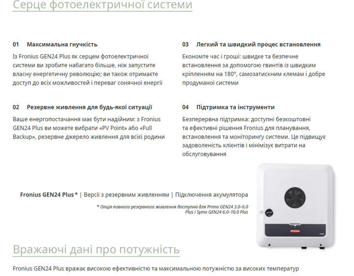Гібридний інвертор Fronius Symo GEN24 10.0 Plus (10 кВт 3 ФАЗИ 2 MPPT) - зображення 13