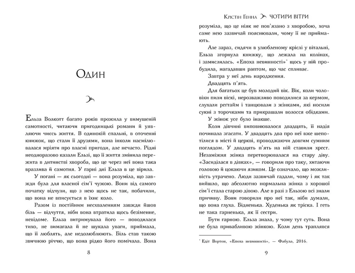 Чотири вітри. К. Генна. Рідна Мова. Укр - Фото 4 Чотири вітри. К. Генна. Рідна Мова. Укр - изображение 4