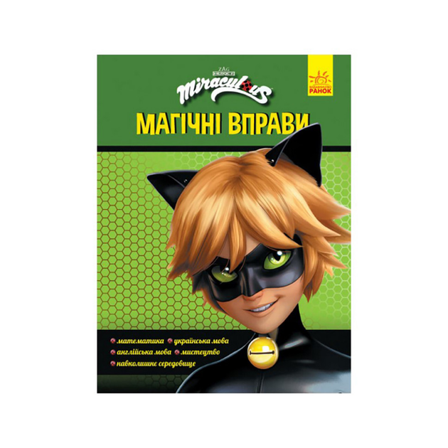 Купить Книги Леди Баг в интернет-магазине ROZETKA | 📝 Цены на книжку ...