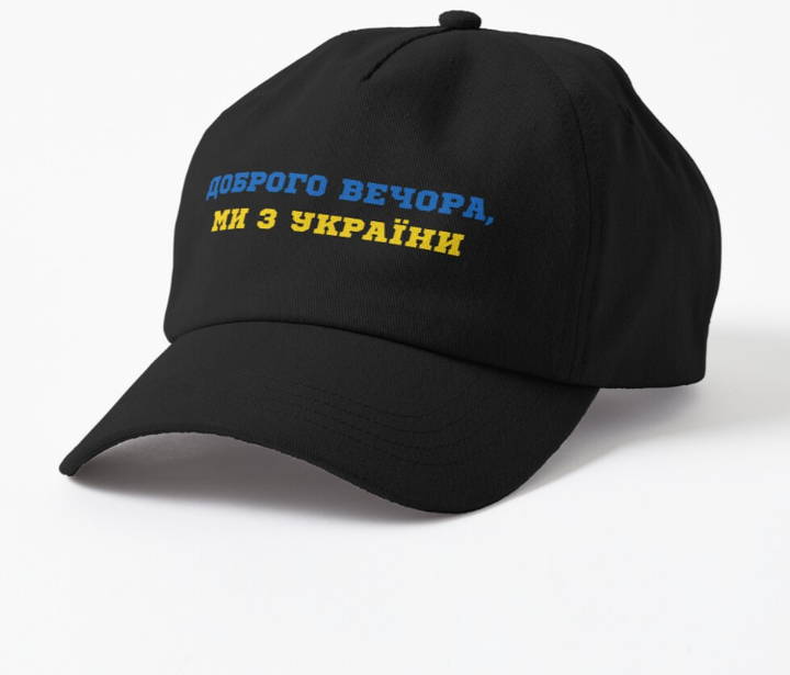 Кепка Унисекс Malfini с патриотическим принтом Доброго вечора ми з України 1 Черный - Фото 1 Кепка Унисекс Malfini с патриотическим принтом Доброго вечора ми з України 1 Черный - изображение 1