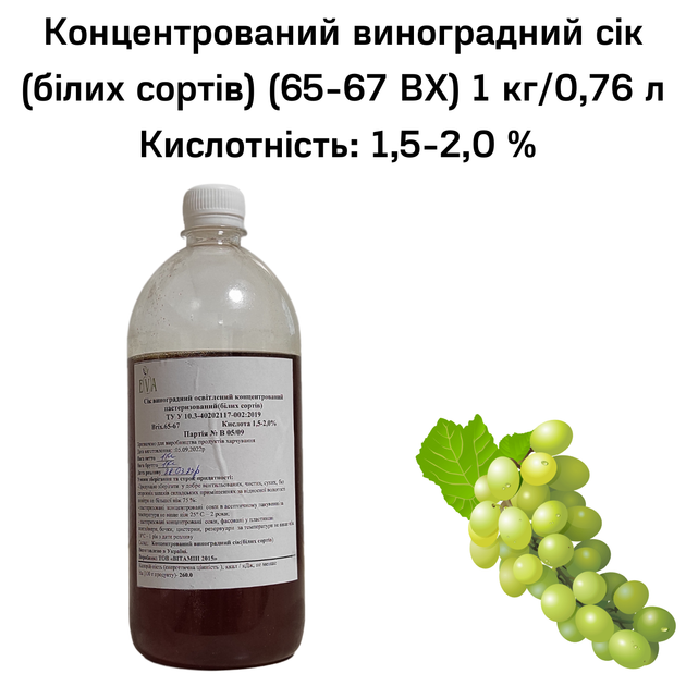 Концентрированный виноградный сок (белых сортов) (65-67 ВХ) бутылка 1кг / 0,76 л - Фото 1 Концентрированный виноградный сок (белых сортов) (65-67 ВХ) бутылка 1кг / 0,76 л - изображение 1
