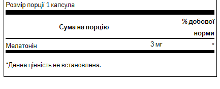 Swanson Melatonin 3 mg 120 caps мелатонін Swanson 3 мг для підтримки режиму сну, легшого засинання та спокійного відпочинку - Фото 2 Swanson Melatonin 3 mg 120 caps мелатонін Swanson 3 мг для підтримки режиму сну, легшого засинання та спокійного відпочинку - зображення 2
