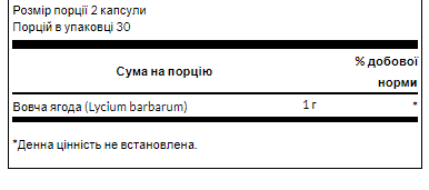 Ягоды годжи для поддержки глаз, печени и почек Goji Berry 500mg - 60cap Swanson - Фото 2 Ягоды годжи для поддержки глаз, печени и почек Goji Berry 500mg - 60cap Swanson - изображение 2