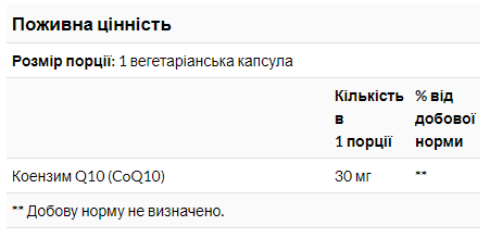 CoQ10 30mg - 120 vcaps - Фото 2 CoQ10 30mg - 120 vcaps - зображення 2