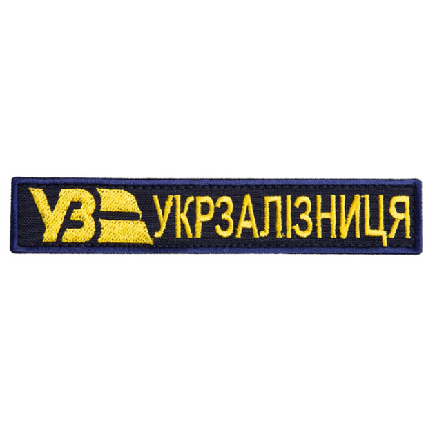 Шеврон нашивка на липучці Укрзалізниця напис золото на чорному, синій борт вишитий патч 2,5х12 см - зображення 1