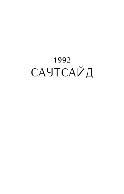 Книга Шаґґі Бейн. Автор - Дуглас Стюарт (BookChef) - зображення 6