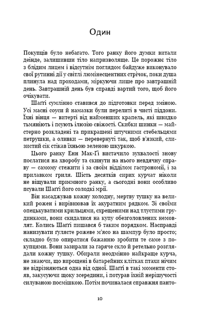 Книга Шаґґі Бейн. Автор - Дуглас Стюарт (BookChef) - зображення 7