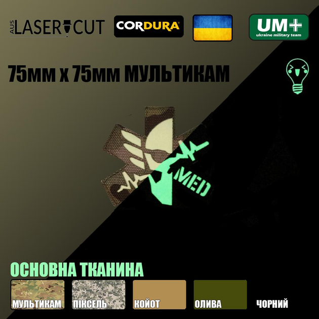 Шеврон на липучке Laser Cut UMT Medic Медик 1 75х75 мм Люминисцентный/Мультикам - изображение 2