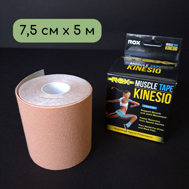 Кинезио тейп пластырь для тейпирования тела тейп лента для спины шеи 7,5 см х 5 м Kinesio tape ROX Бежевый (BC-5503-7_5) - изображение 1