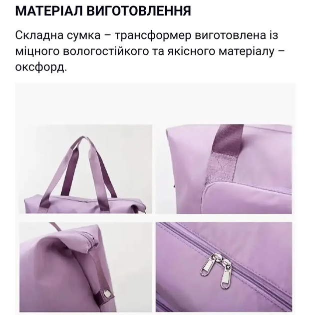 Сумка 3 в 1 трансформер водонепроникна для ручної поклажі Фіолетовий - зображення 3