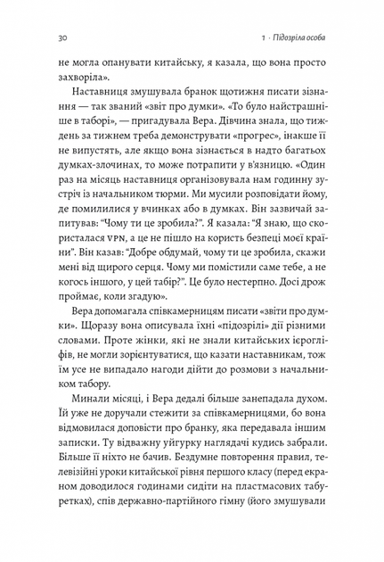 У таборах високих технологій. Як живуть меншини у Китаї - Даррен Байлер, Мягкий, 160стр, Лабораторія - зображення 9