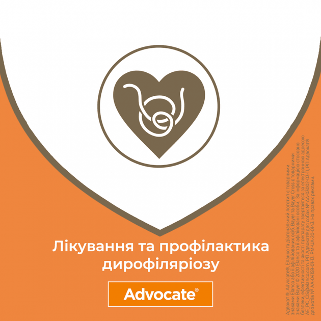 Капли для кошек Advocate (Адвокат) весом до 4 кг до 4 кг (1 упаковка) - изображение 6