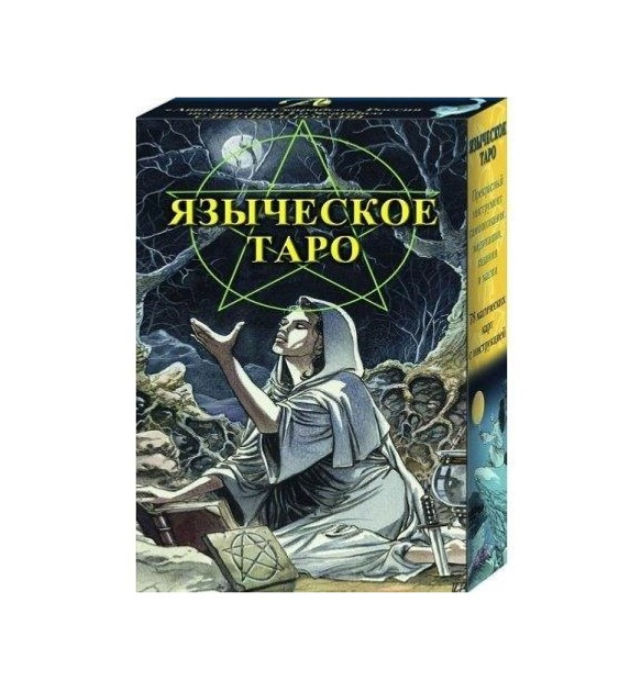 Набор Таро - Языческое, Книга + Карты Языческое Таро – фото, отзывы ...