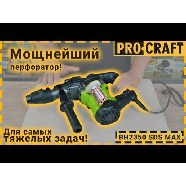 Перфоратор BH2350 SDS MAX professional NEW Procraft - изображение 2