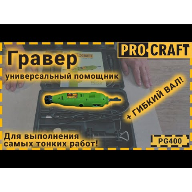 Гравер PG130 с патроном Procraft – фото, отзывы, характеристики в ...