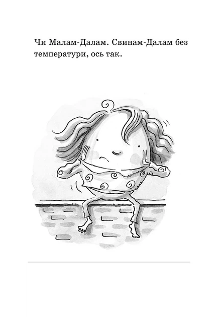 Книга Джуди Муди – врач книга 5 (на украинском языке) - Фото 9 Книга Джуди Муди – врач книга 5 (на украинском языке) - изображение 9
