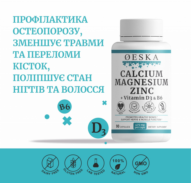 Комплекс Oeska Кальцій Магній Цинк +Д3 та В6 90 капсул | Calcium ...