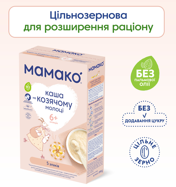 Молочна каша MAMAKO 5 злаків на козячому молоці 200 г (8437022039459) - зображення 2