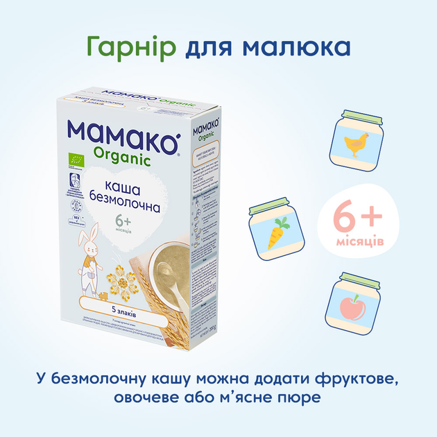 Дитяча безмолочна каша MAMAKO Organic 5 злаків для дітей з 6 місяців 200 г (8437022039312) - зображення 8