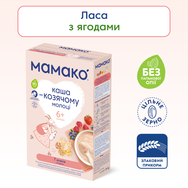 Молочна каша MAMAKO 7 злаків з ягодами на козячому молоці 200 г (8437022039558) - зображення 2