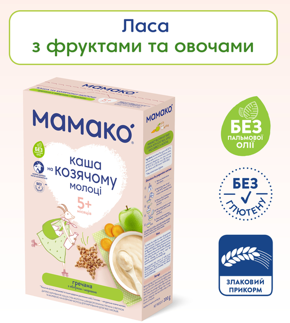 Молочная каша MAMAKO гречневая с яблоком и морковью на козьем молоке 200 г (8437022039473) 