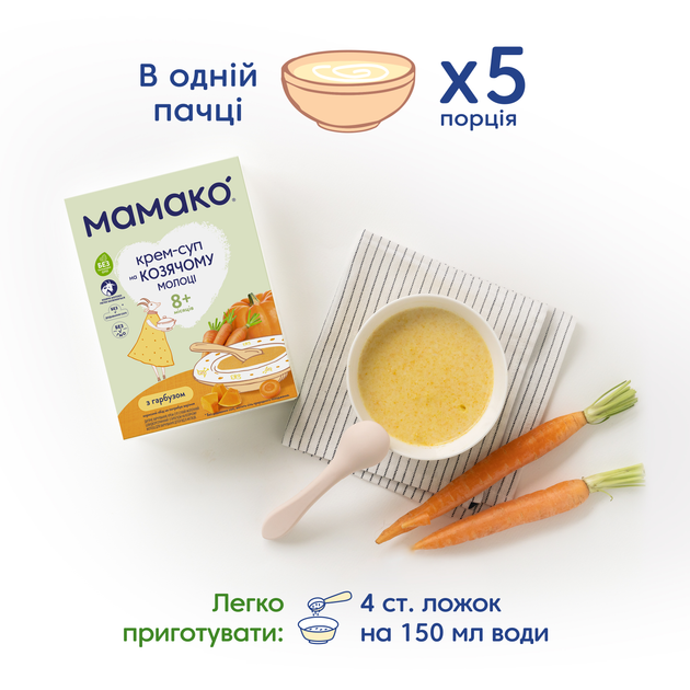 Крем-суп MAMAKO з гарбуза на козячому молоці 150 г (8437022039336) - зображення 3