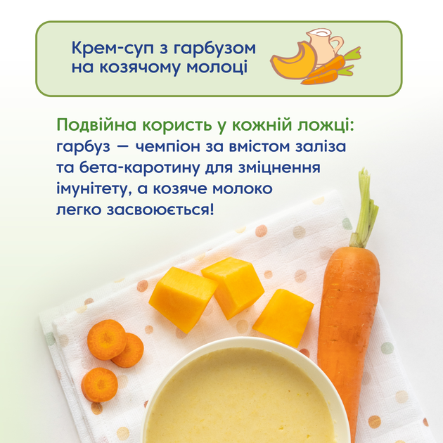 Крем-суп MAMAKO з гарбуза на козячому молоці 150 г (8437022039336) - зображення 5