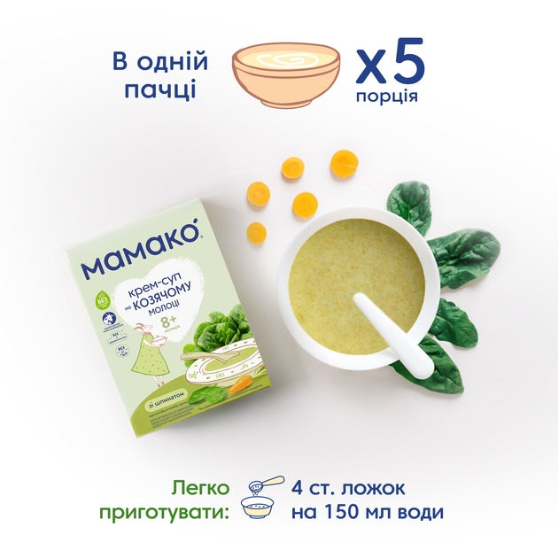 Крем-суп MAMAKO зі шпинату на козячому молоці 150 г (8437022039350) - зображення 3