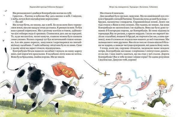 Тореадори з Васюківки. Пригоди Робінзона Кукурузо. Всеволод Нестайко. Школа. - Фото 3 Тореадори з Васюківки. Пригоди Робінзона Кукурузо. Всеволод Нестайко. Школа. - изображение 3