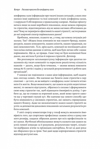 Книга Стратегія за межами хокейної ключки (тверда обкладинка) - зображення 9