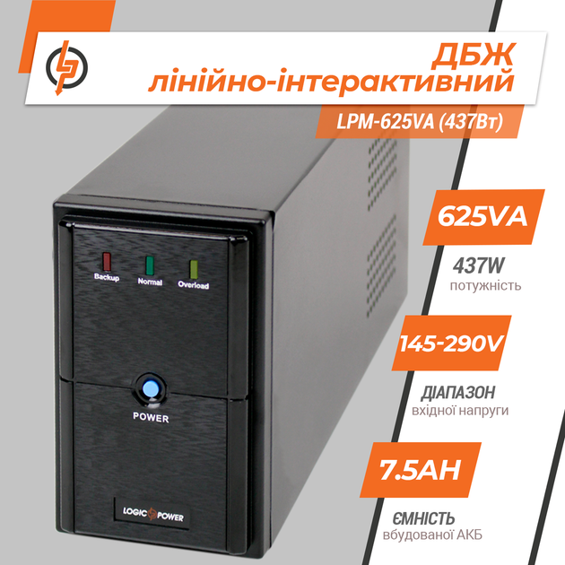 ИБП LogicPower LPM-625VA (437Вт) линейно-интерактивный - изображение 2