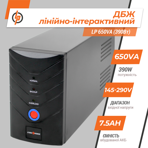 ИБП LogicPower LP 650VA (390Вт) линейно-интерактивный - изображение 3