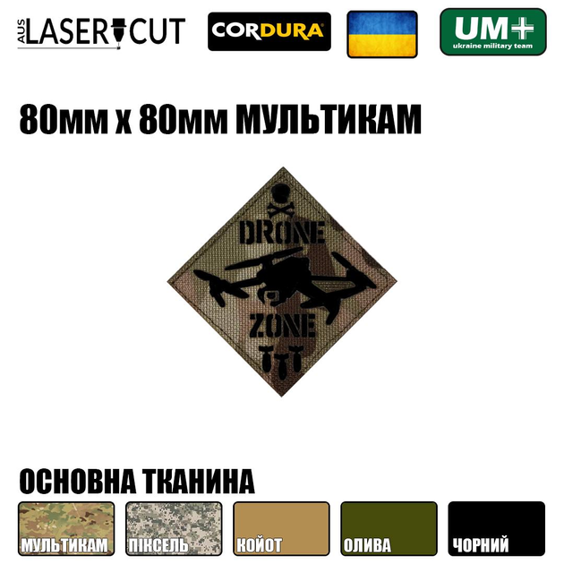Шеврон на липучке Laser Cut UMT Drone Zone 80х80 мм Чёрный / Мультикам - изображение 2