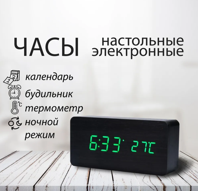 Настольные LED часы под дерево c будильником и термометром VST-862 Черные с зеленой подсветкой - изображение 2