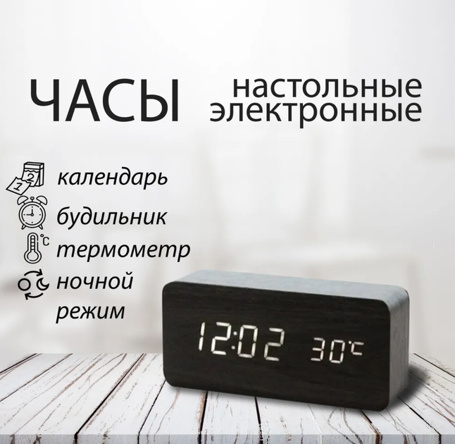 Настольные LED часы под дерево c будильником и термометром VST-862 Черные с белой подсветкой (503603) - изображение 3