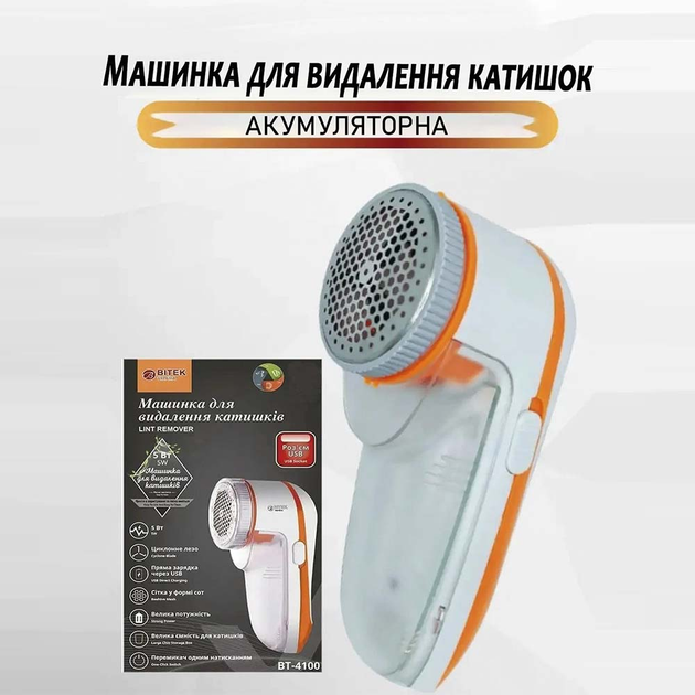 Аккумуляторная машинка для удаления катышков Lint Remover BITEK BT-4100 от  USB – фото, отзывы, характеристики в интернет-магазине ROZETKA от продавца:  big-space