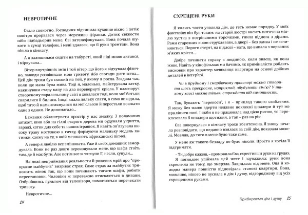 Дім Єви - Н. Романовська (9789669442796) - изображение 4
